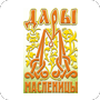 Дары Масленицы Дары Масленицы